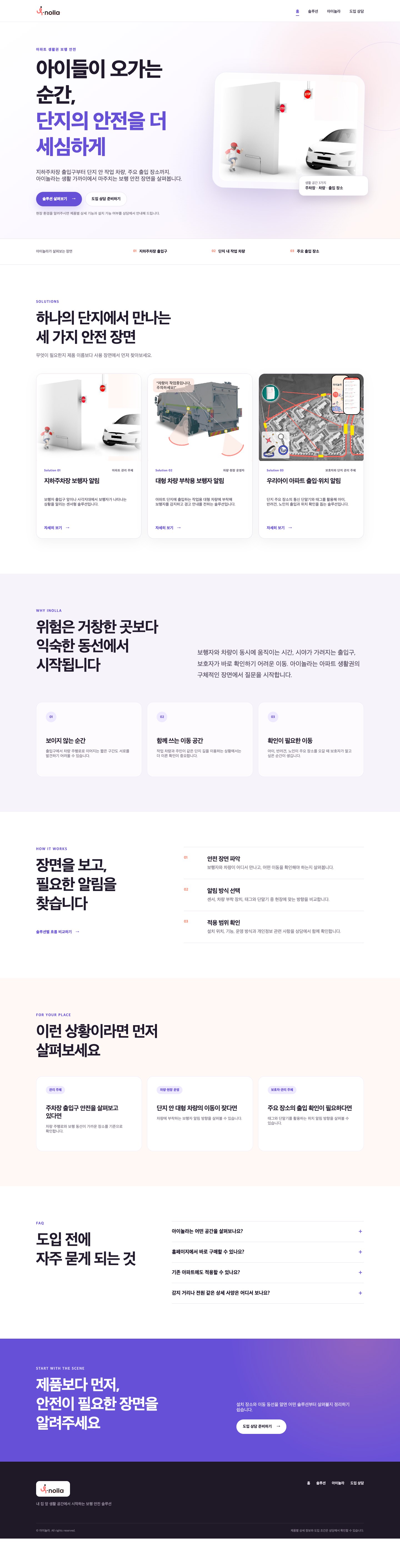 아이놀라 Concierge 개편 후 실제 라이브 홈페이지 전체 화면