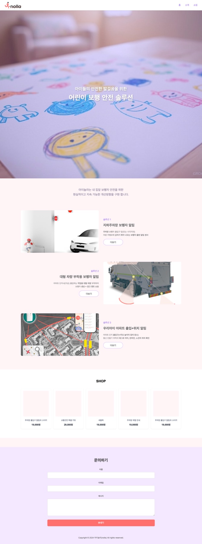 아이놀라 개편 전 이미지 중심 한 페이지 홈페이지 전체 화면