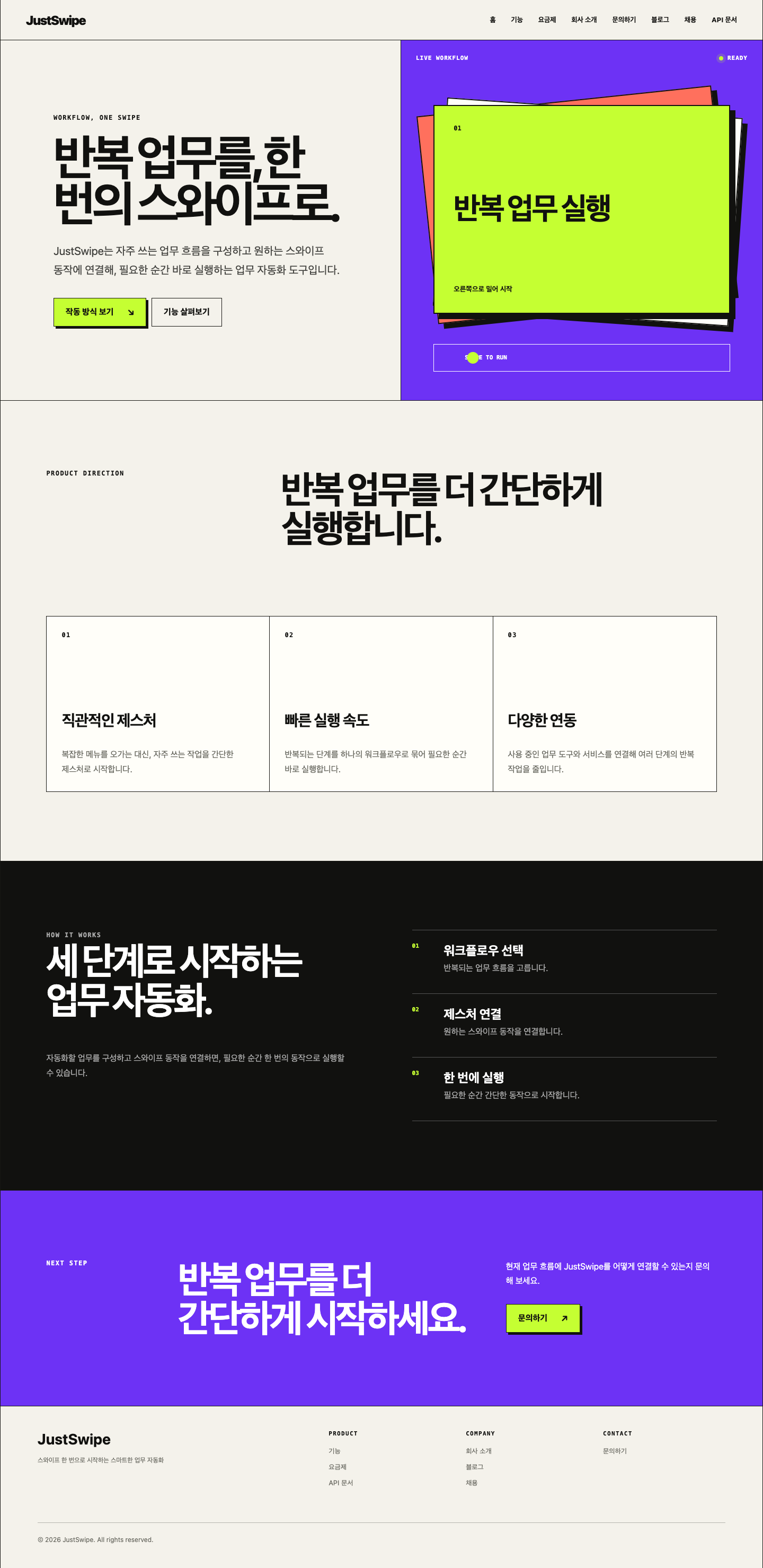 JustSwipe 방문자용 새 메인 페이지 전체 화면