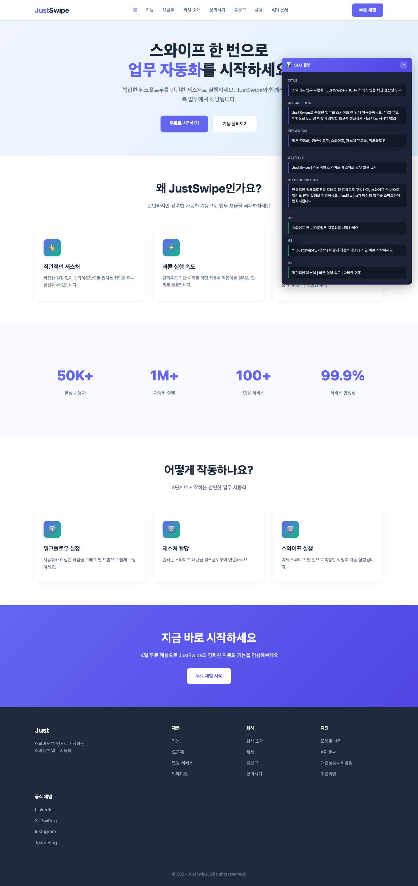 JustSwipe 무료 메인 페이지 시안 적용 전 기존 홈페이지 전체 화면